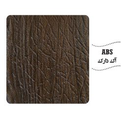 روکش ABS رنگ آک دارک