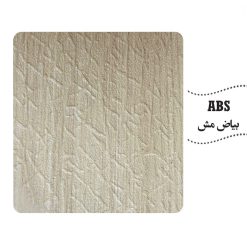 روکش ABS رنگ بیاض مش