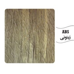 روکش ABS رنگ زیتونی