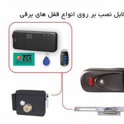سوییچ هوشمند درب باز کن TSA