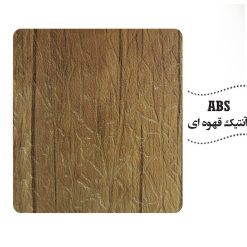 سبد خرید 27 روکش ABS رنگ آنتیک قهوه ای