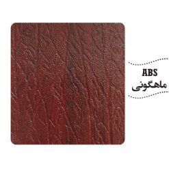 سبد خرید 17 روکش ABS رنگ ماهگونی