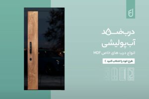 درب ام دی اف پولیشی