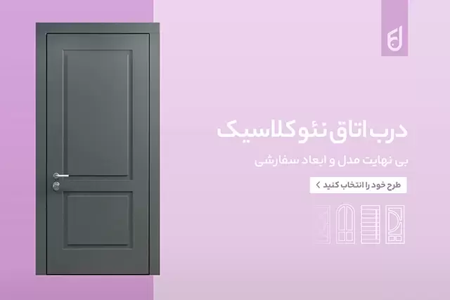 درب اتاق خواب فانوس