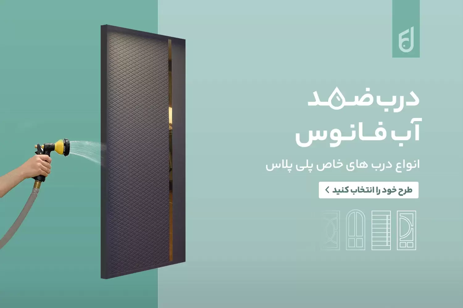 درب ضد آب برای سرویس و حمام: کدام جنس واقعاً ضد آب است؟ 47 درب ضد آب برای سرویس و حمام: کدام جنس واقعاً ضد آب است؟