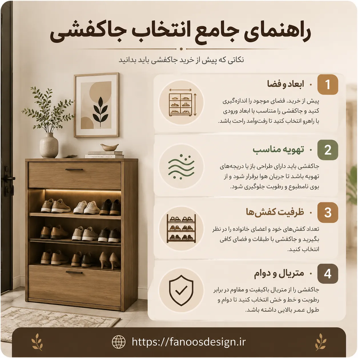 راهنمای جامع انتخاب جاکفشی