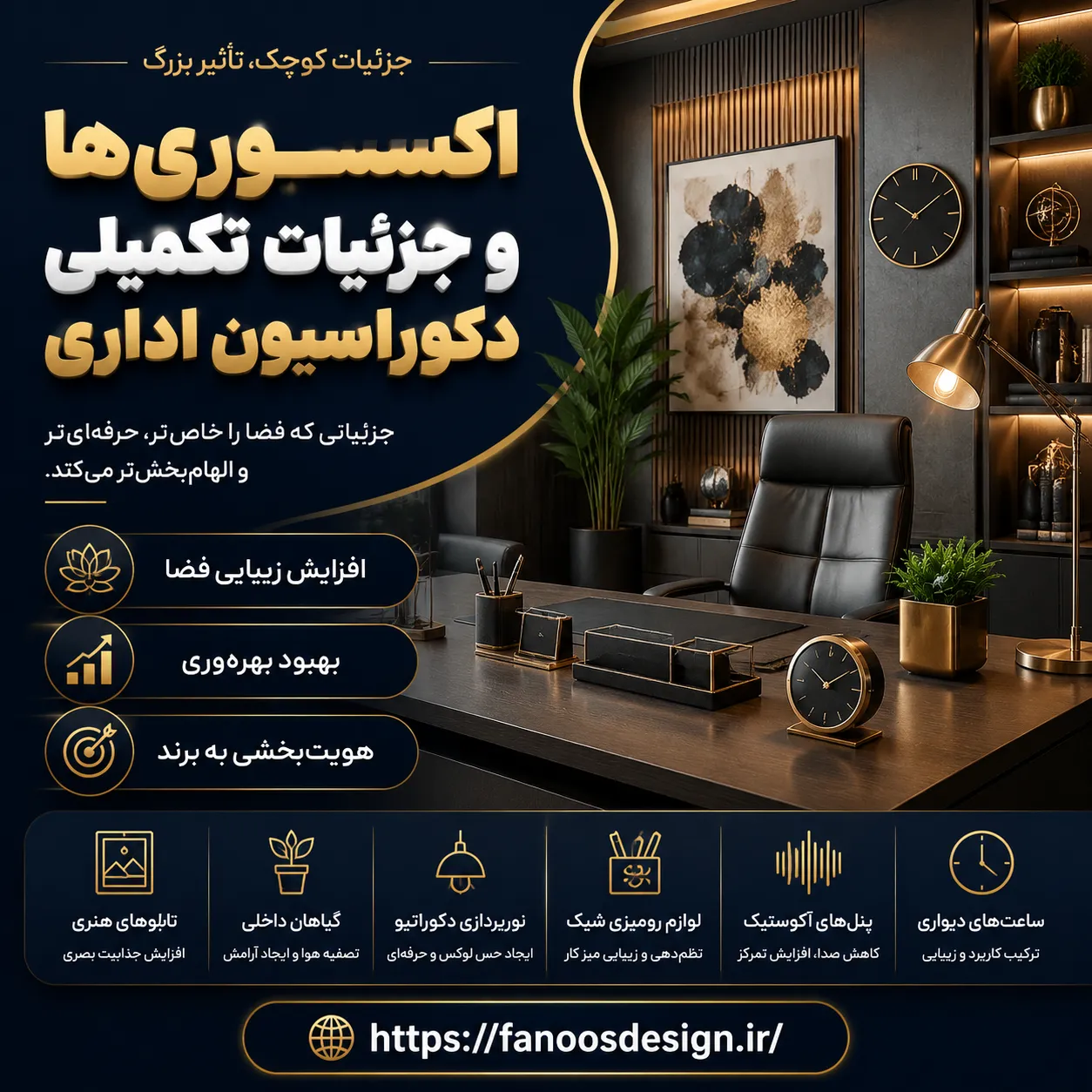 Accessories and additional details for office decoration 2 | فانوس دیزاین تولید کننده انواع درب اتاق ، ضد سرقت، درب ورودی و ضد آل