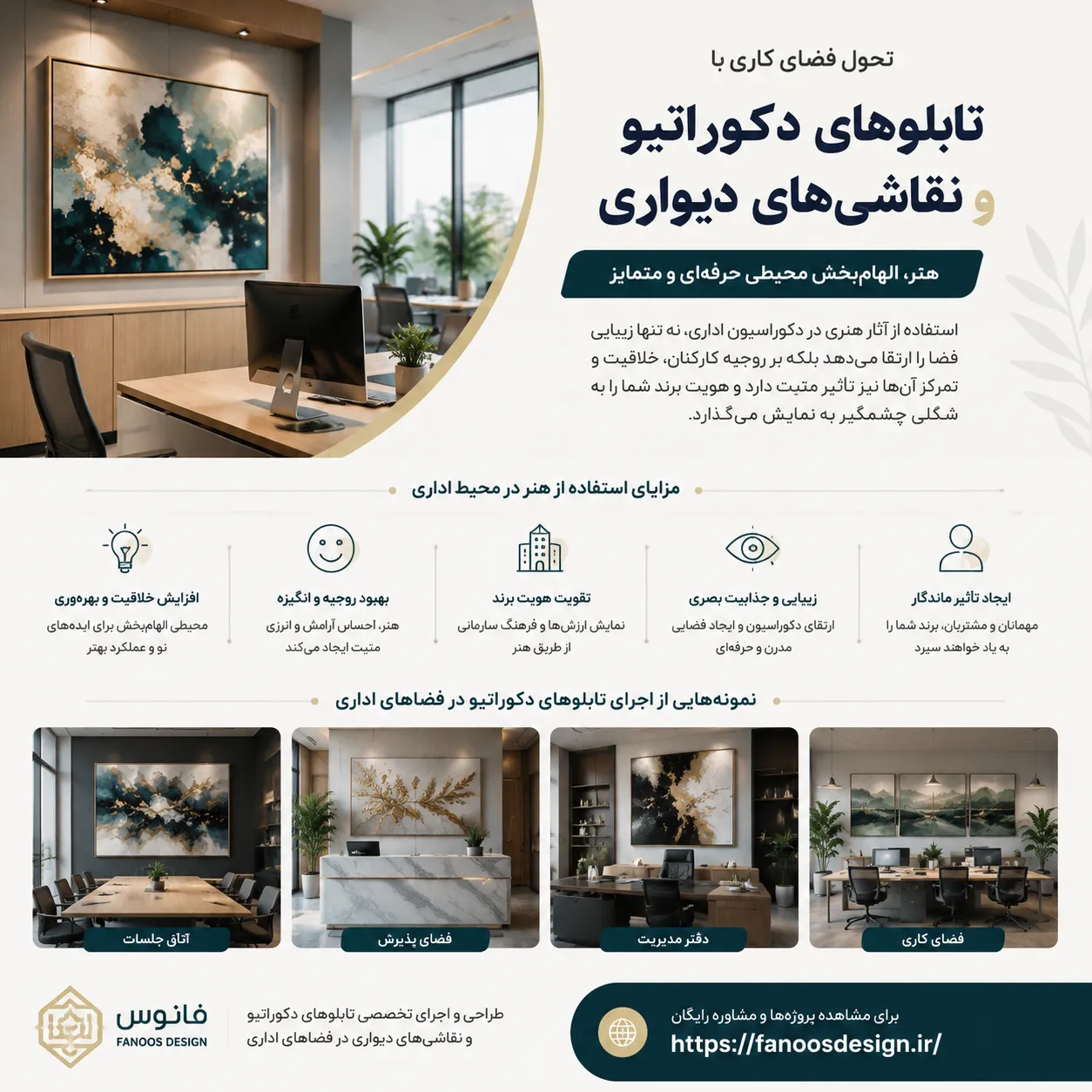 آثار هنری و تابلوهای دکوراتیو در دکوراسیون اداری