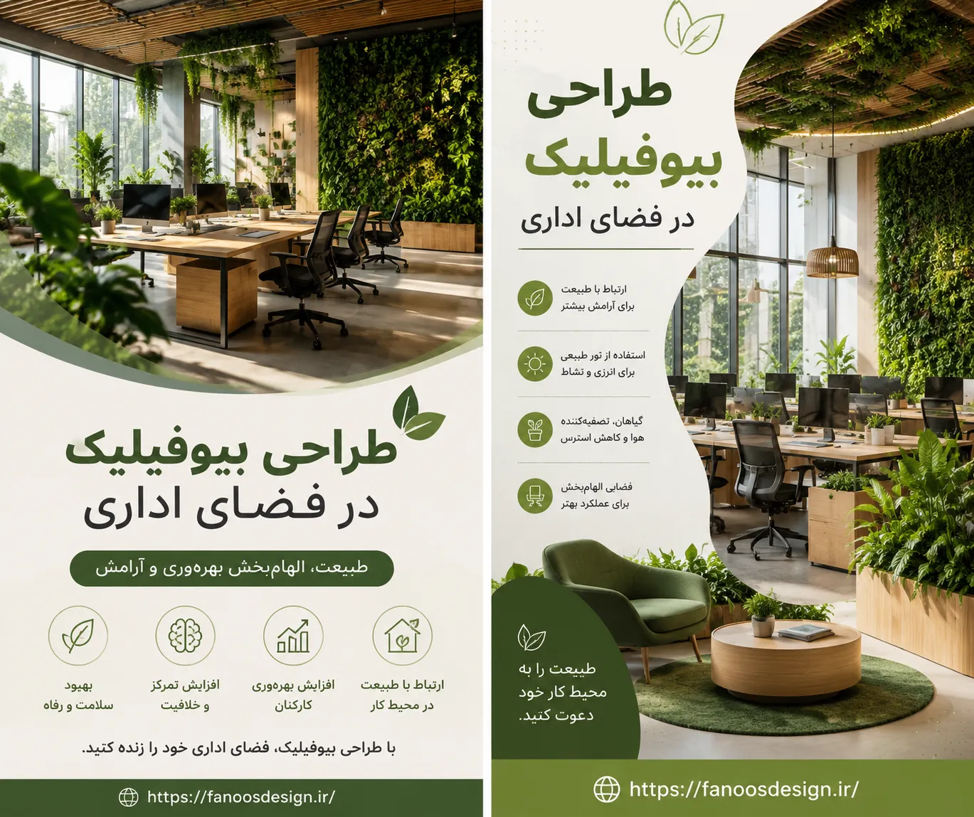طراحی بیوفیلیک و استفاده از گیاهان در دکوراسیون اداری
