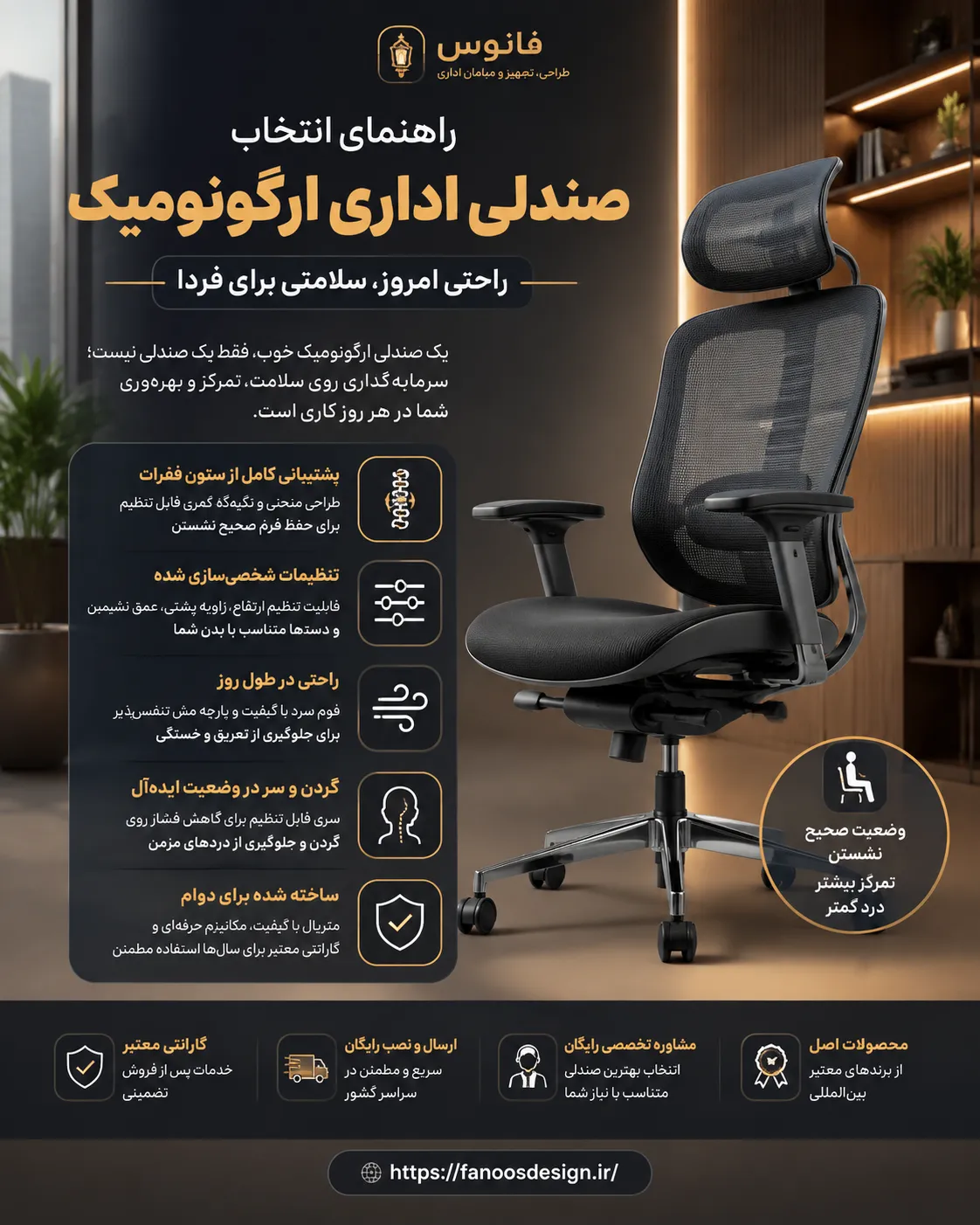 انتخاب صندلی اداری ارگونومیک