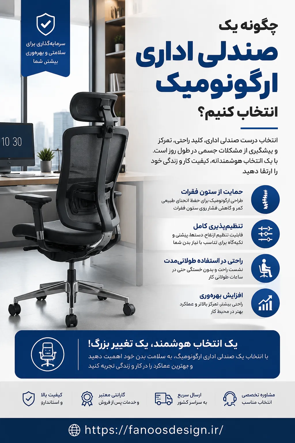 انتخاب صندلی اداری ارگونومیک