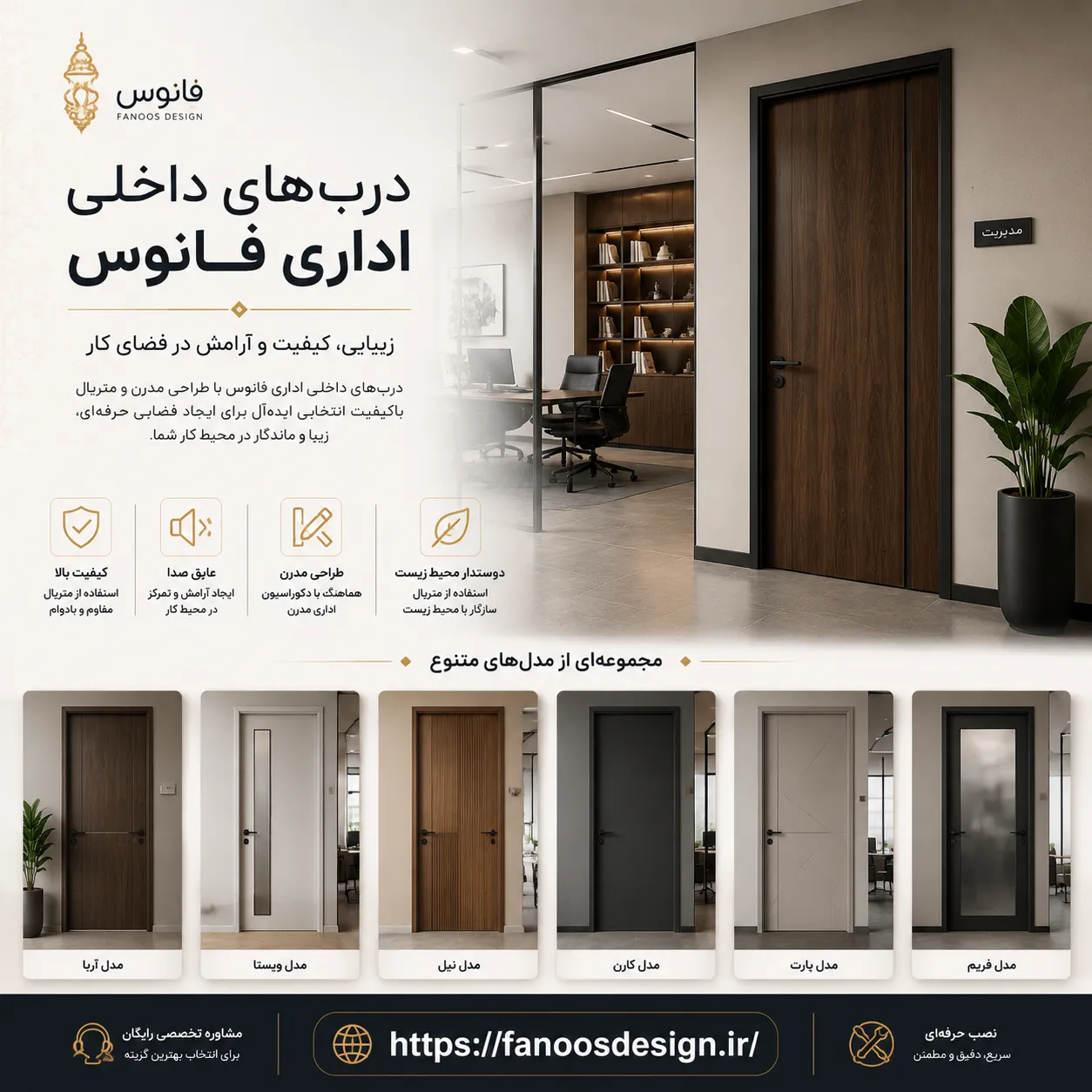 انتخاب درب داخلی