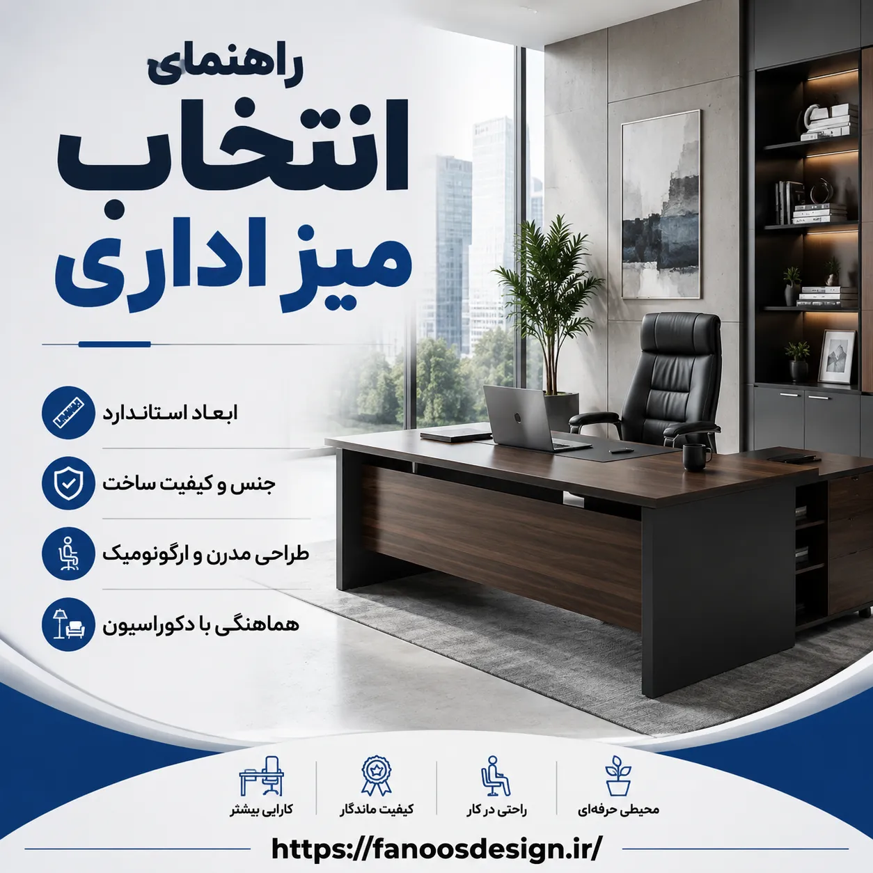 انتخاب میز اداری مناسب