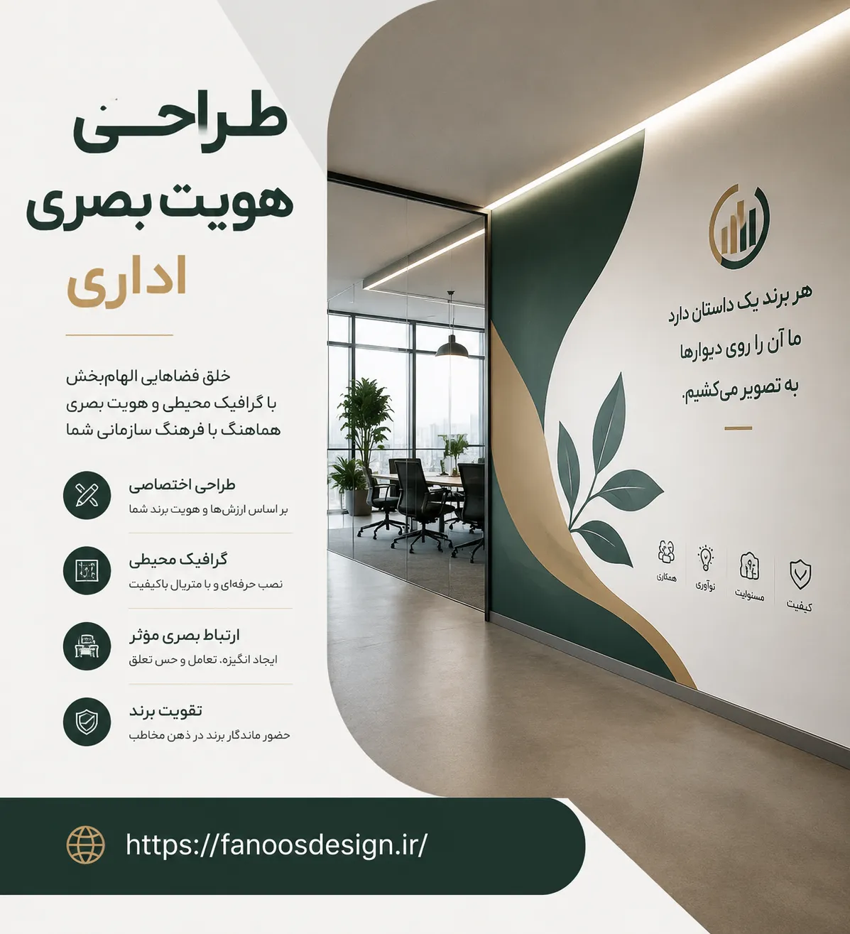 گرافیک محیطی و هویت بصری در دکوراسیون اداری