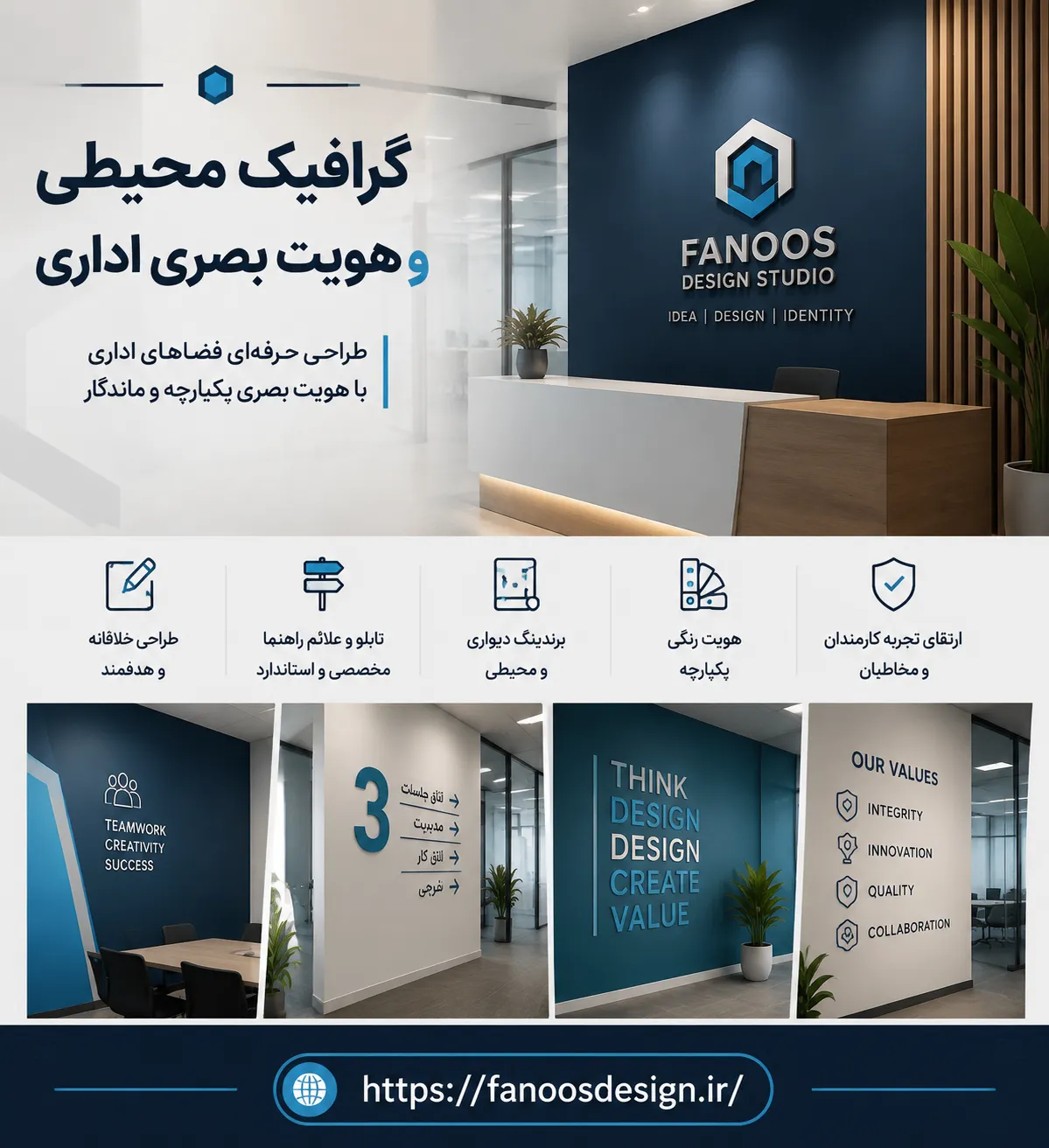 گرافیک محیطی و هویت بصری در دکوراسیون اداری