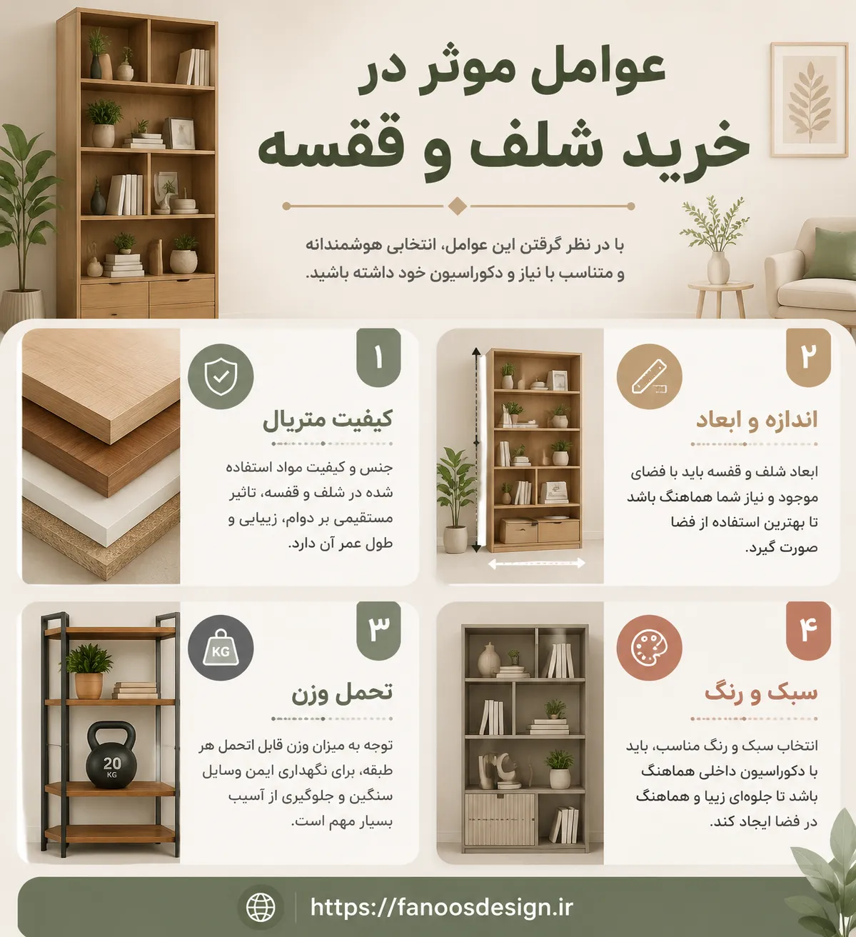 عوامل موثر در خرید شلف و قفسه
