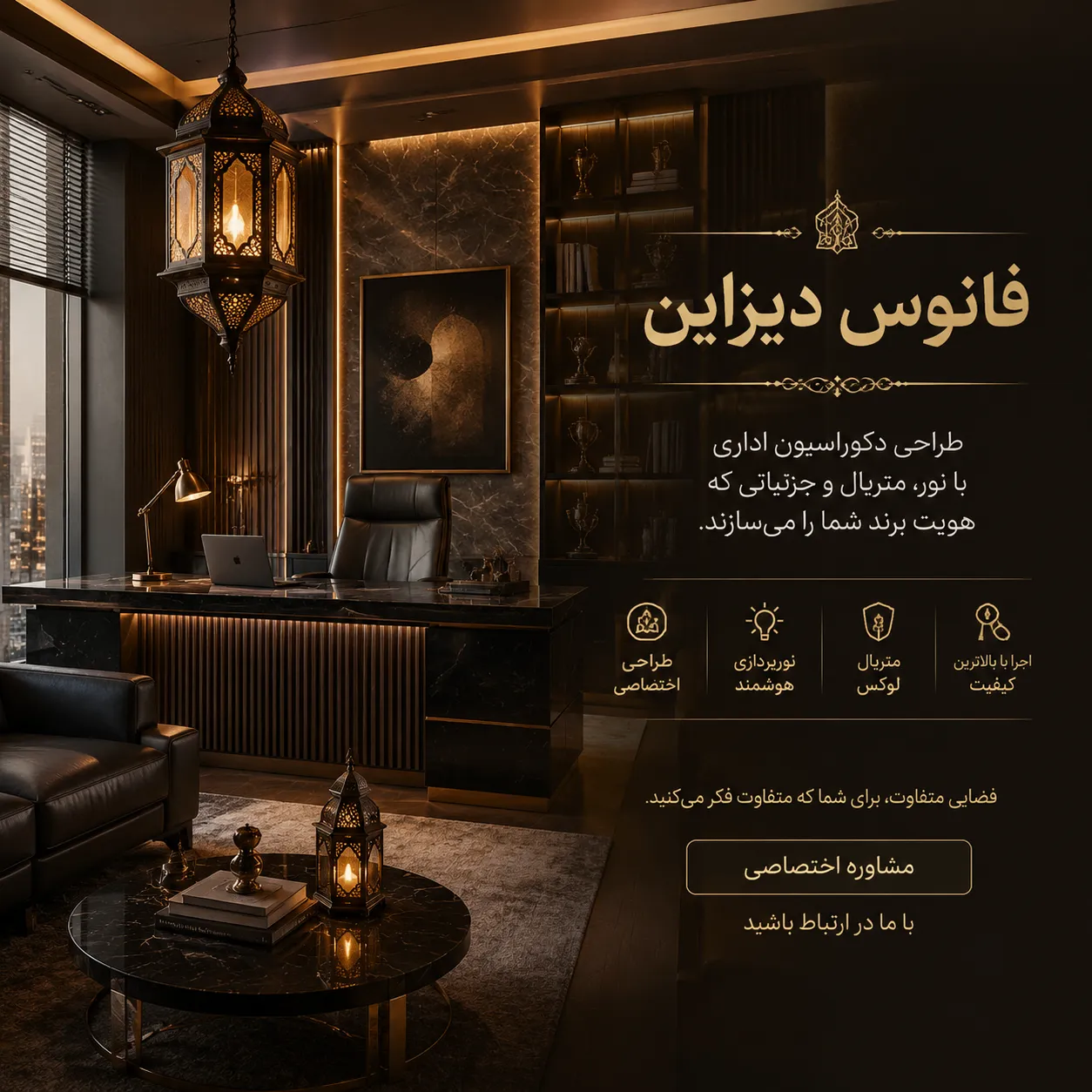 نور عملکردی در فضای اداری