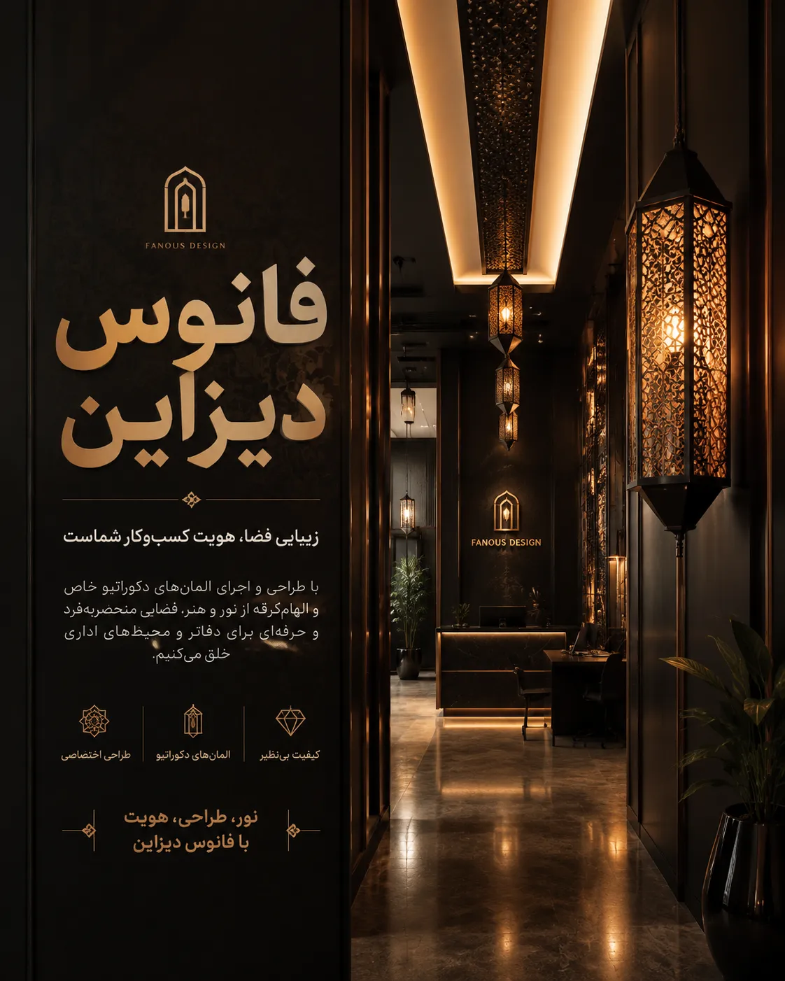 نور عمومی در دکوراسیون اداری