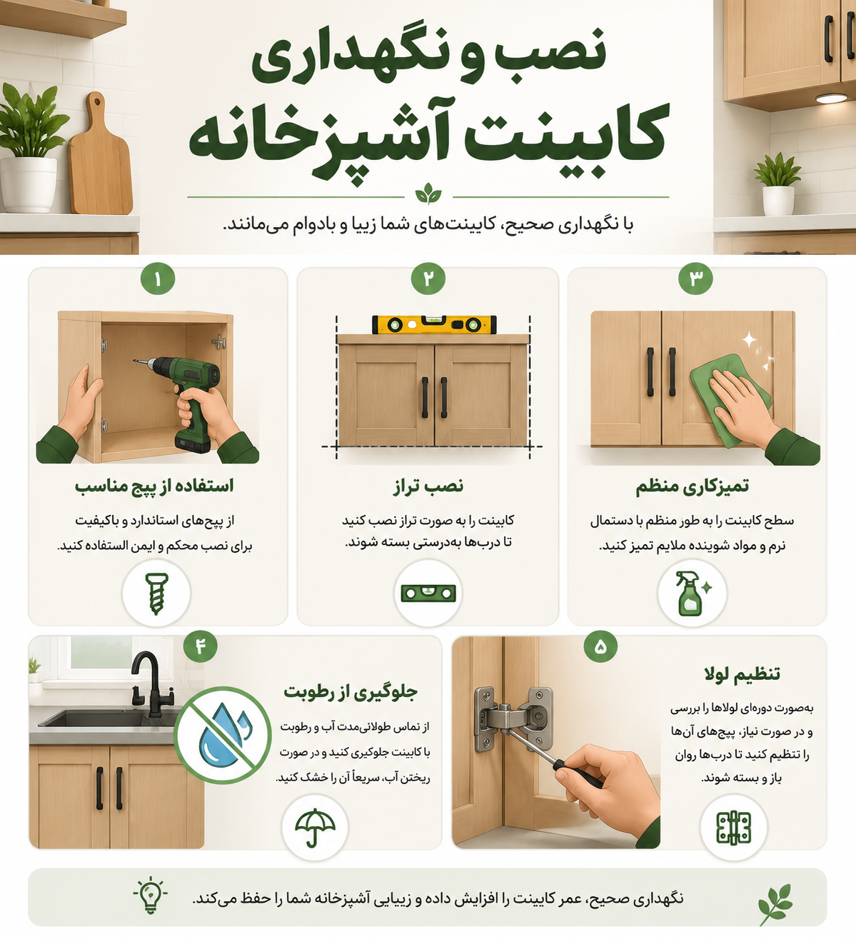 نصب و نگهداری کابینت آشپزخانه