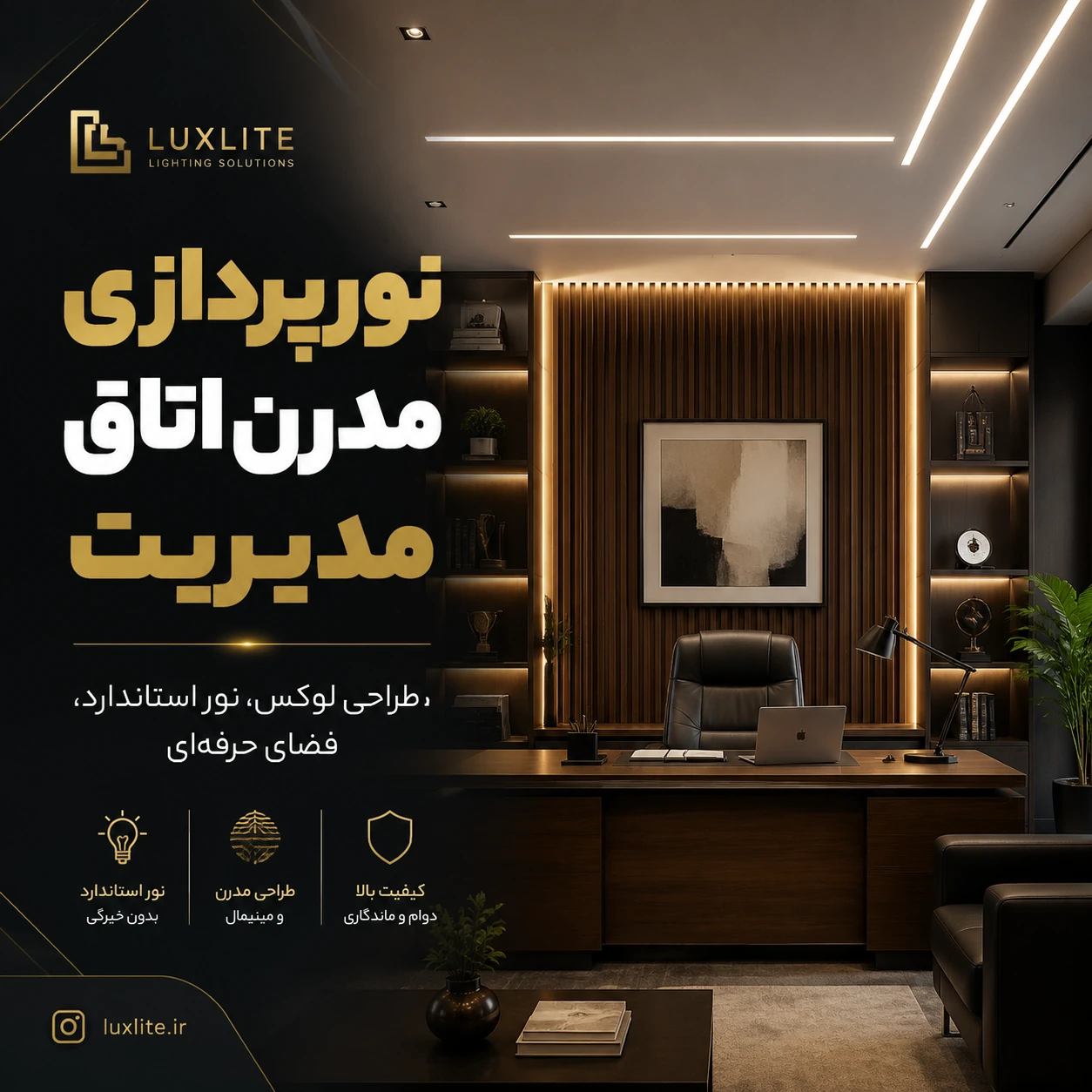 نورپردازی اتاق جلسه