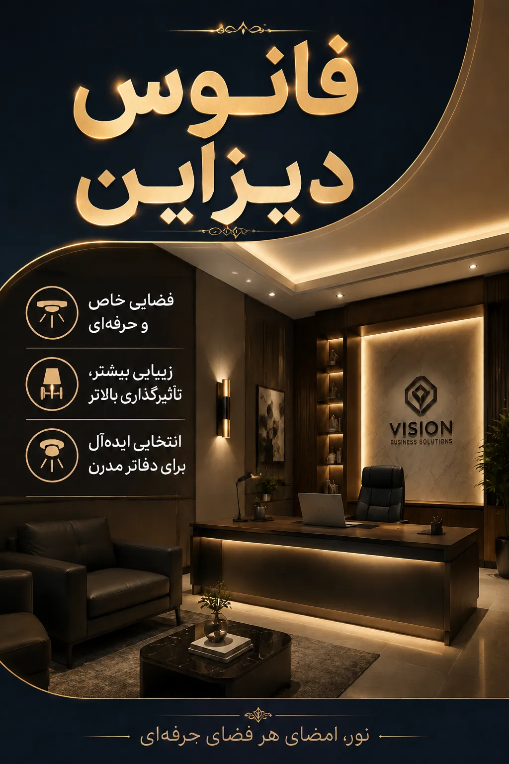 نورپردازی اداری