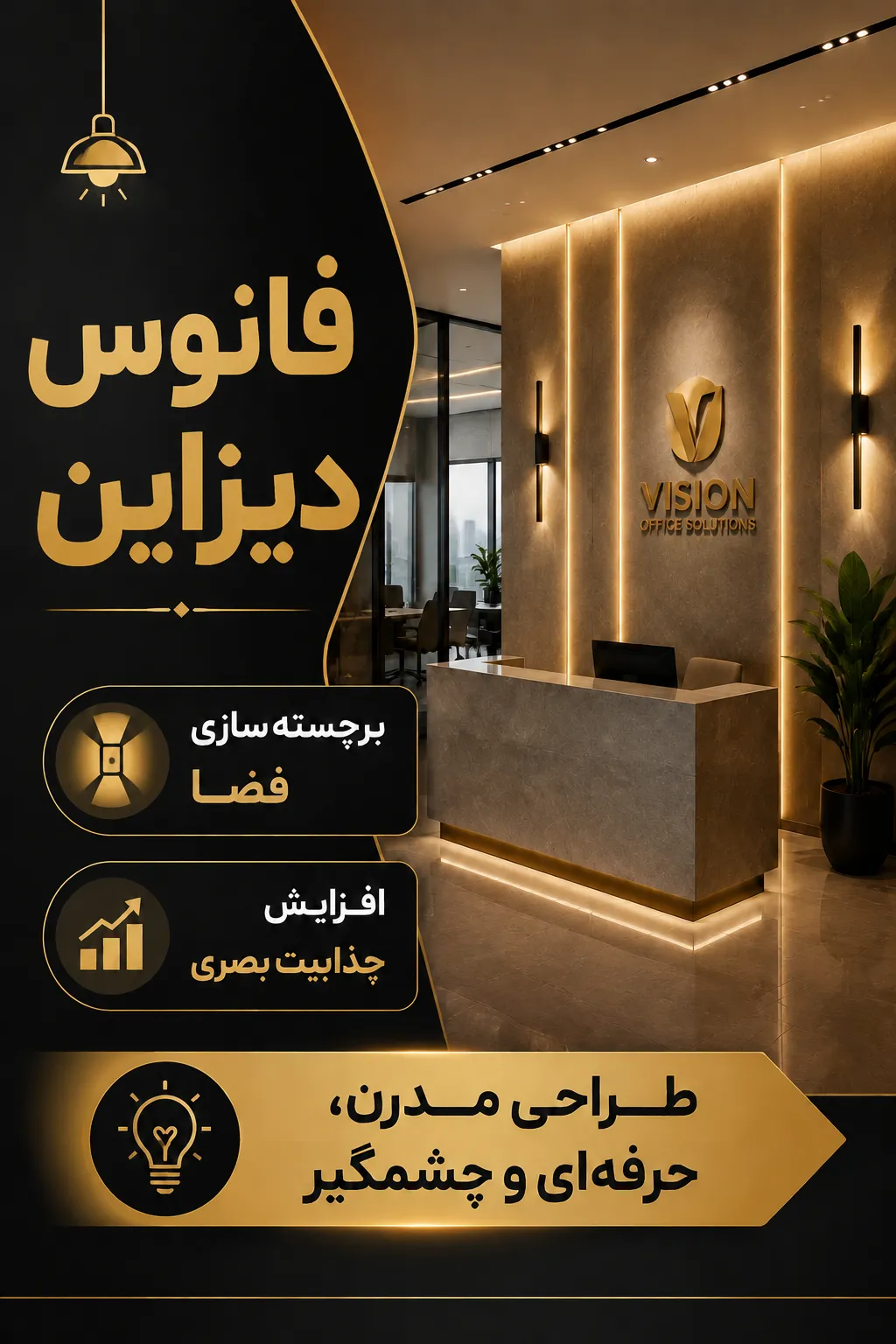 نورپردازی اداری