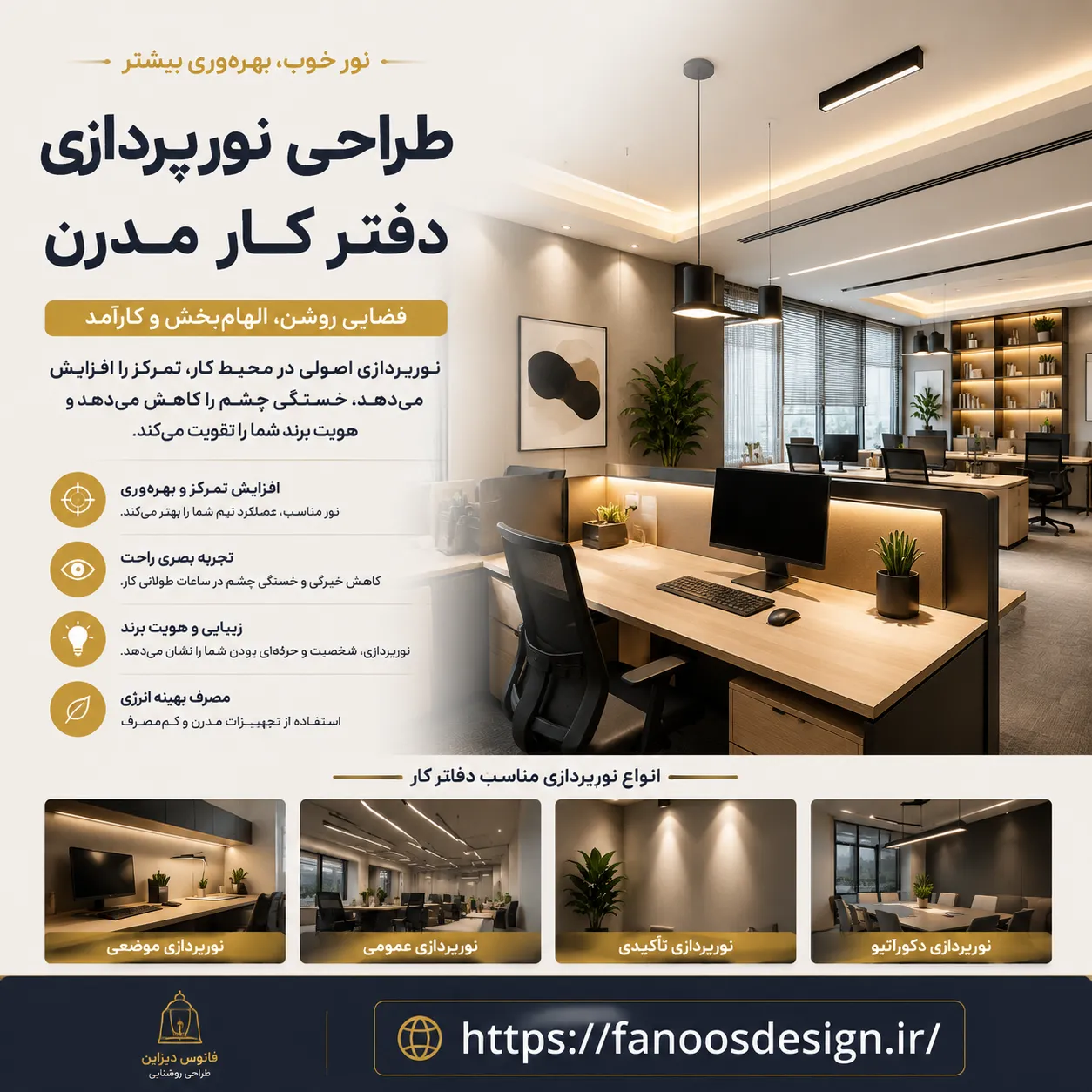 طراحی نورپردازی اداری