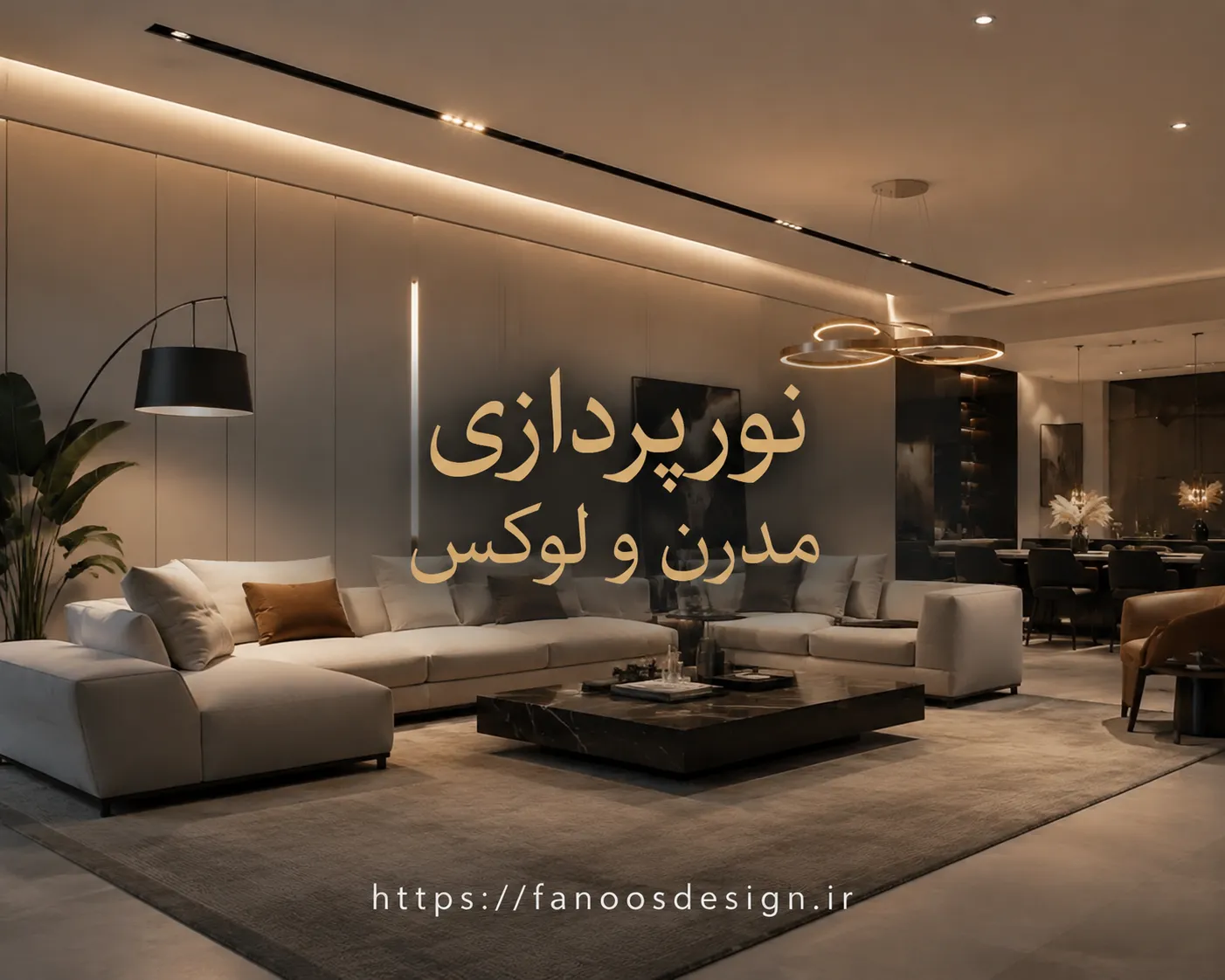 نورپردازی اداری
