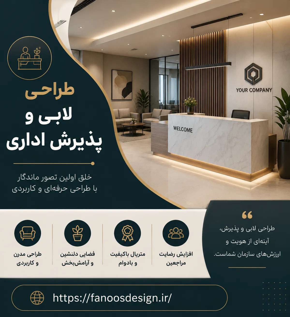 طراحی لابی و پذیرش اداری