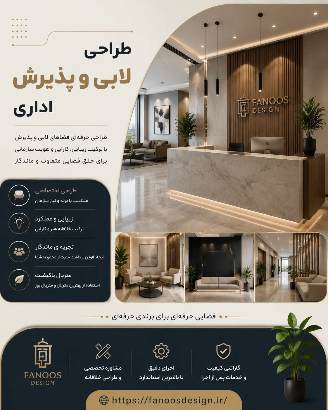 طراحی لابی و پذیرش اداری