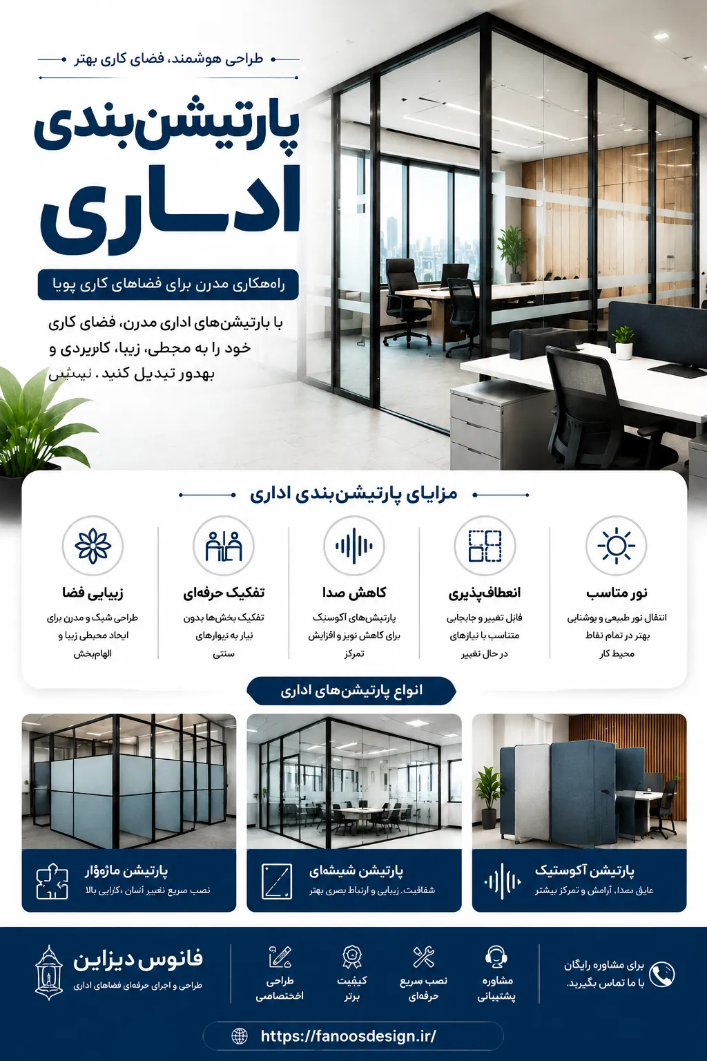 پارتیشن فضای اداری