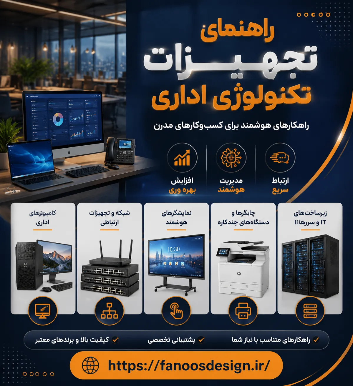 تجهیزات تکنولوژی اداری