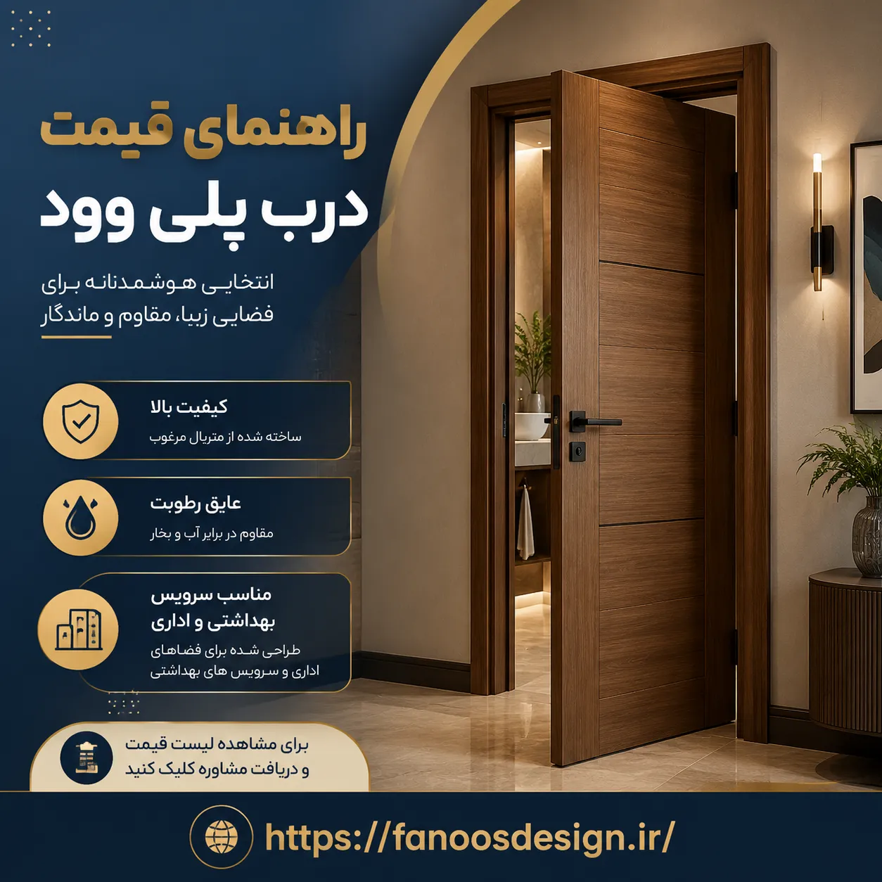 قیمت درب پلی‌وود