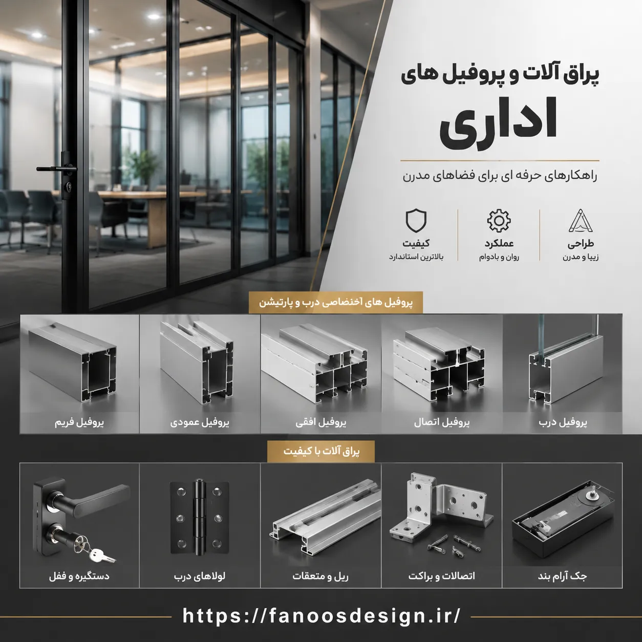 پروفیل و یراق الات