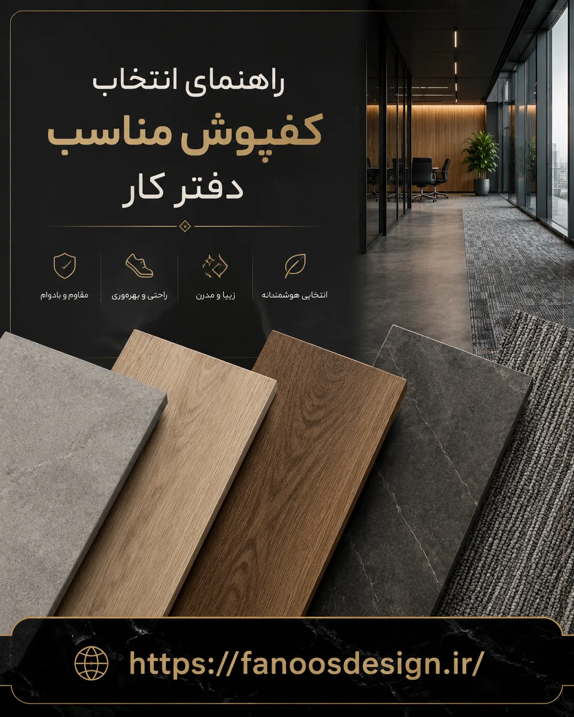 کفپوش