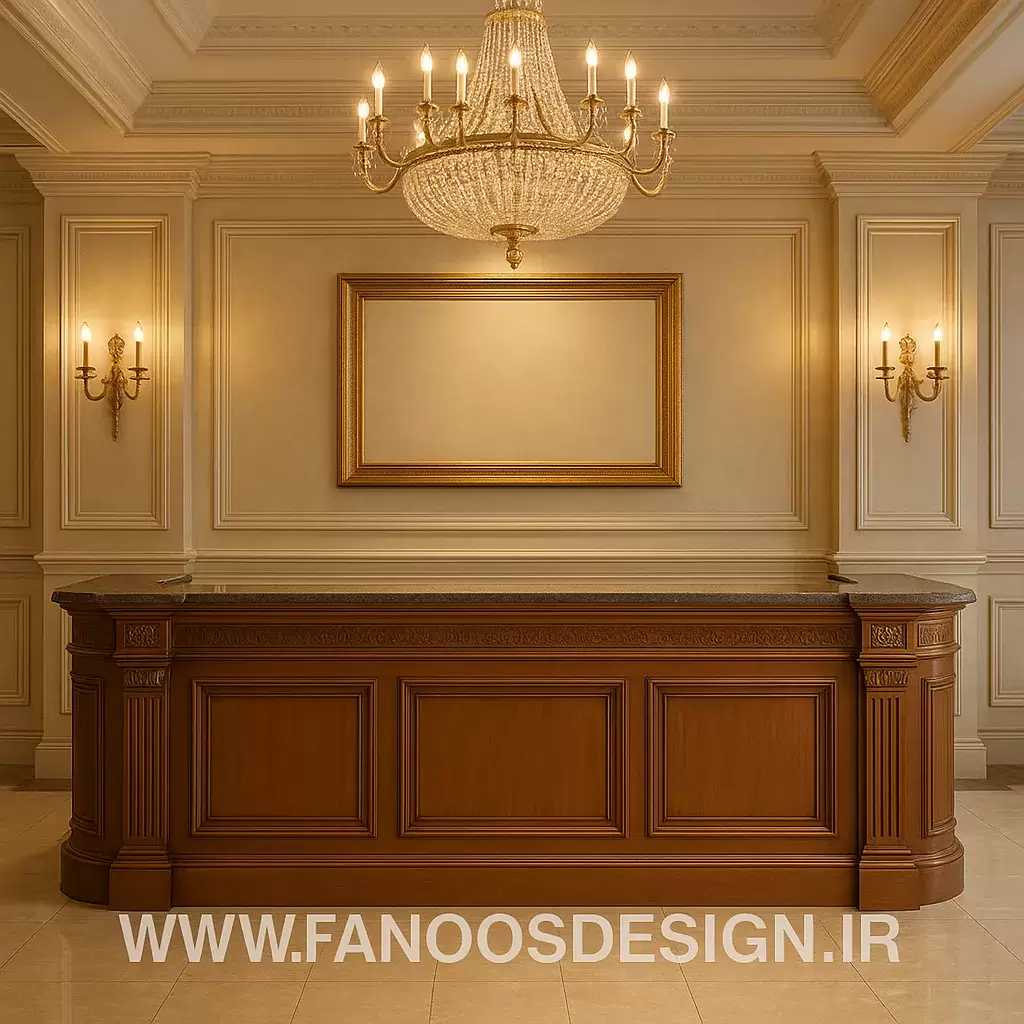 کانتر پذیرش سبک هتل کلاسیک 1 کانتر پذیرش سبک هتل کلاسیک