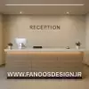 کانتر پذیرش سبک هتل مدرن