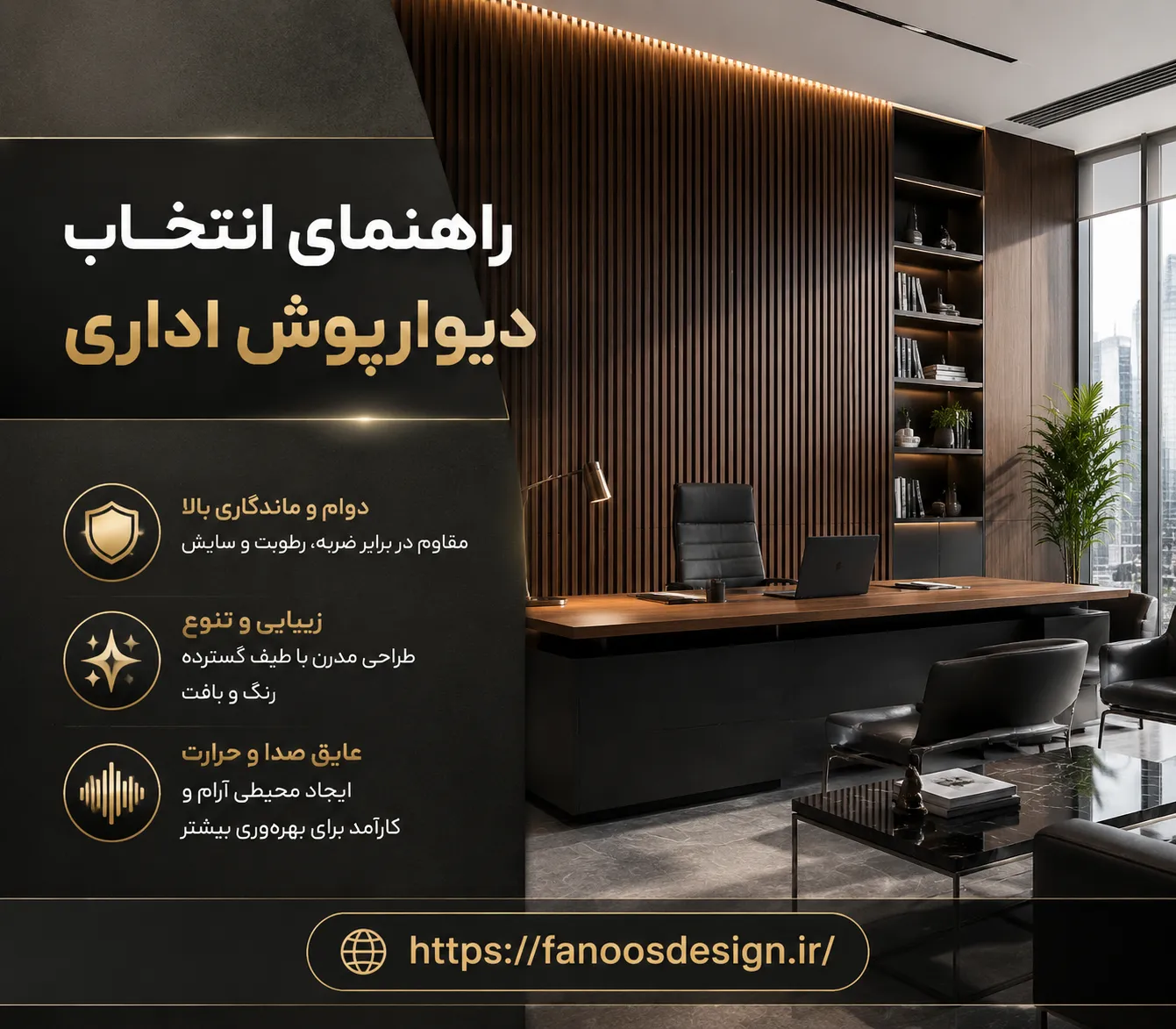 دیوارپوش