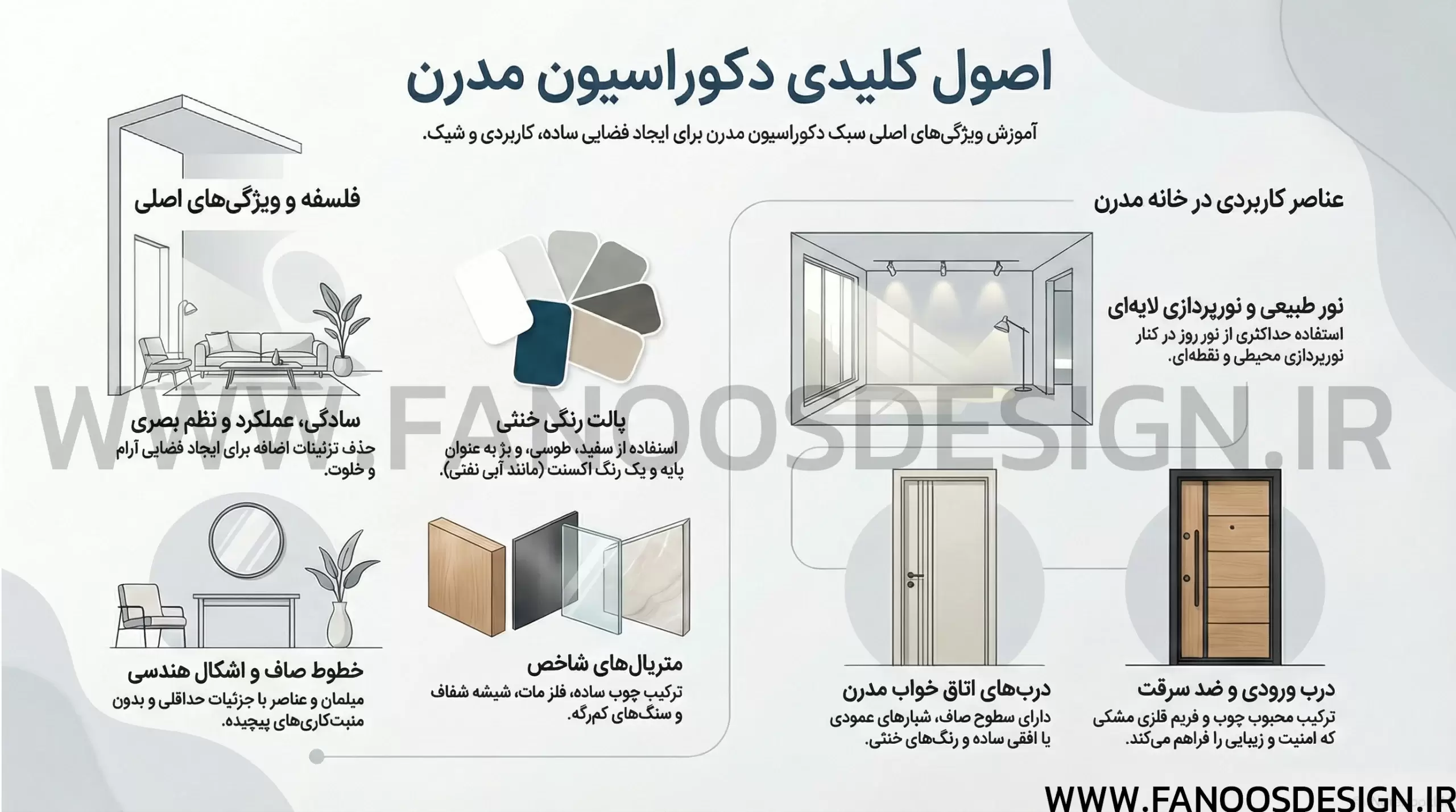 دکوراسیون مدرن