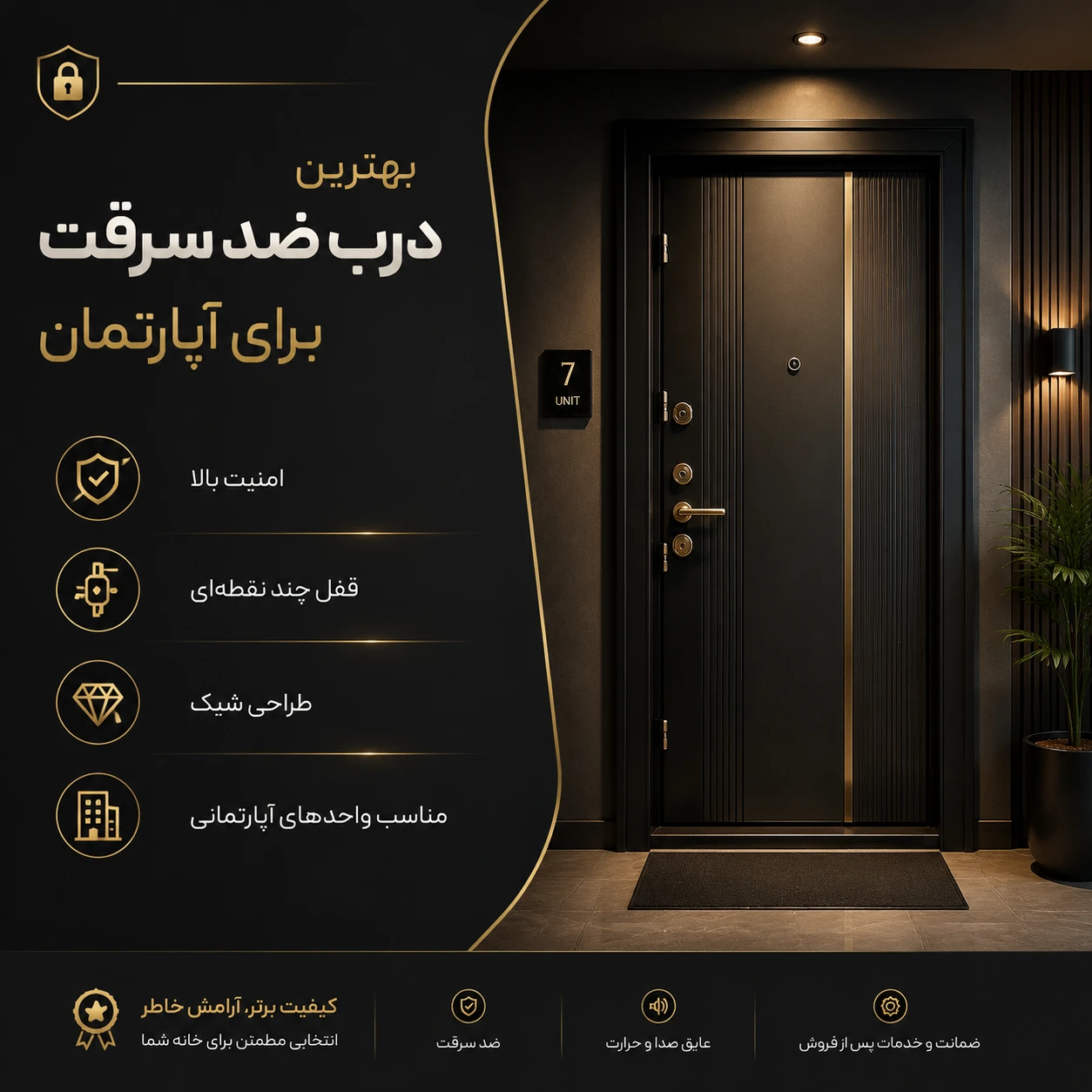 بهترین درب ضد سرقت برای آپارتمان