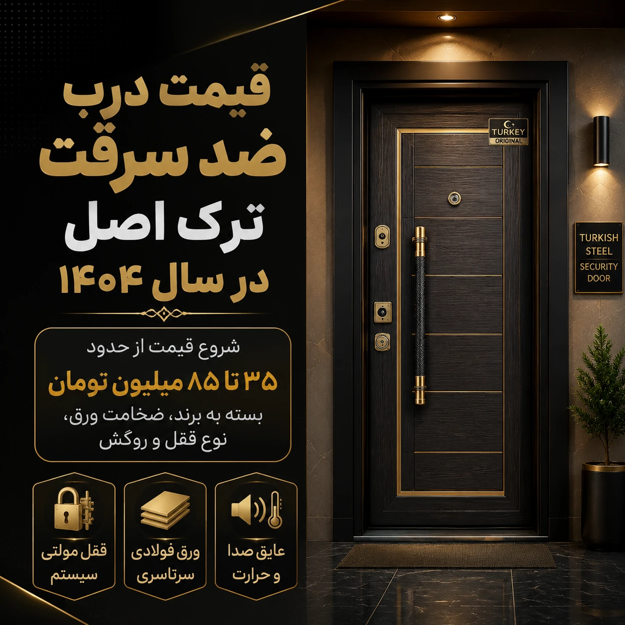 قیمت درب ضد سرقت ترک اصل در سال ۱۴۰۴ 