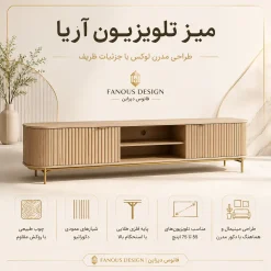 میز تلویزیون آریا Aria TV Unit کد 30417