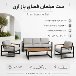 ست مبلمان فضای باز آرن کد 30398