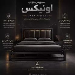 ست تخت خواب صنعتی اونیکس