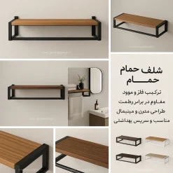 bathroom towel shelf metal thermowood 1 | فانوس دیزاین تولید کننده انواع درب اتاق ، ضد سرقت، درب ورودی و ضد آل