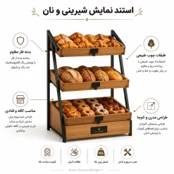 استند شیرینی و نان کافه کد 30334