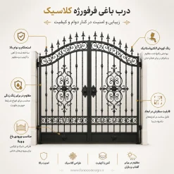 درب آهنی باغی کلاسیک کد 40043