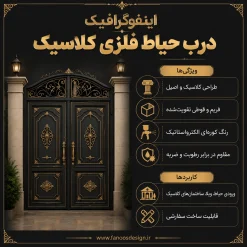 درب حیاط فلزی کلاسیک - کد 30190