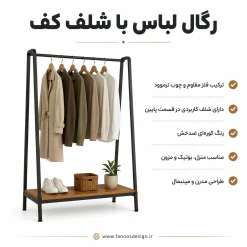رگال لباس ایستاده فلزی و ترموود کد 30300