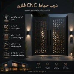درب حیاط فلزی CNC - کد 30187